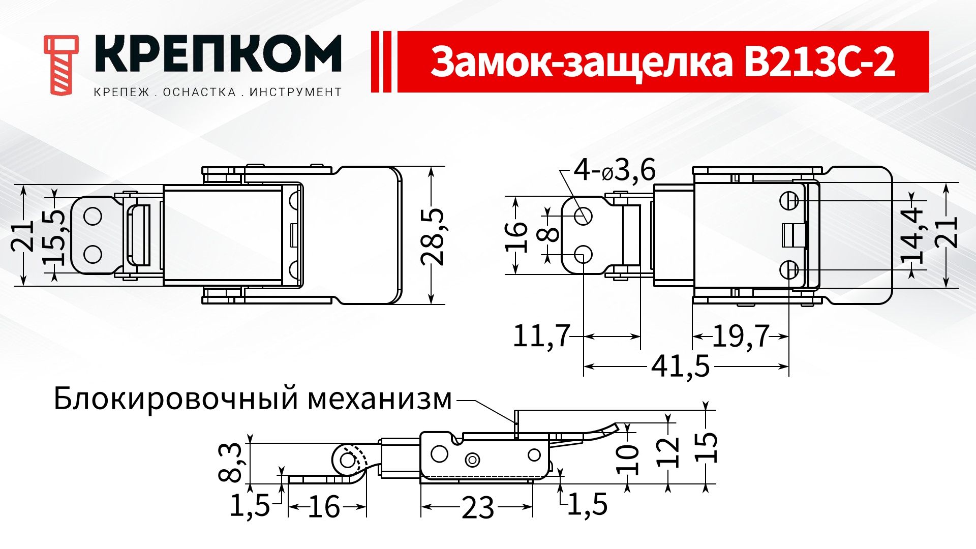 Защелка с блокировочным механизмом L=34 B213C-2, нержавеющая сталь А2 - фото