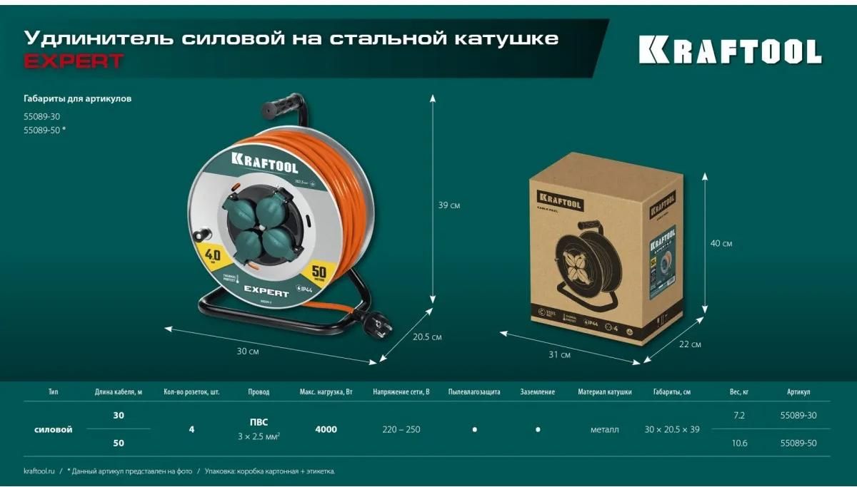 Удлинитель силовой на стальной катушке ПВС, 3х2,5 мм², 50 м, 4000Вт, IP44 Expert Kraftool 55089-50 - фото