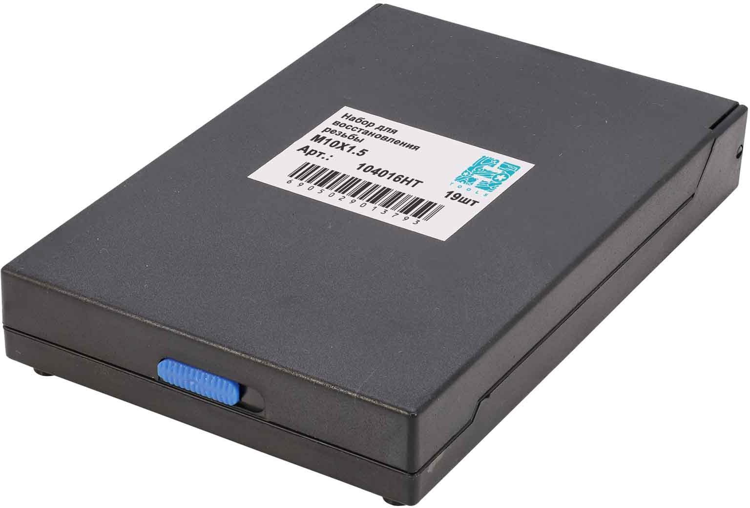 Набор для восстановления резьбы М10х1,5 мм H-Tools 104016HT, 19 предметов, метрическая резьба - фото