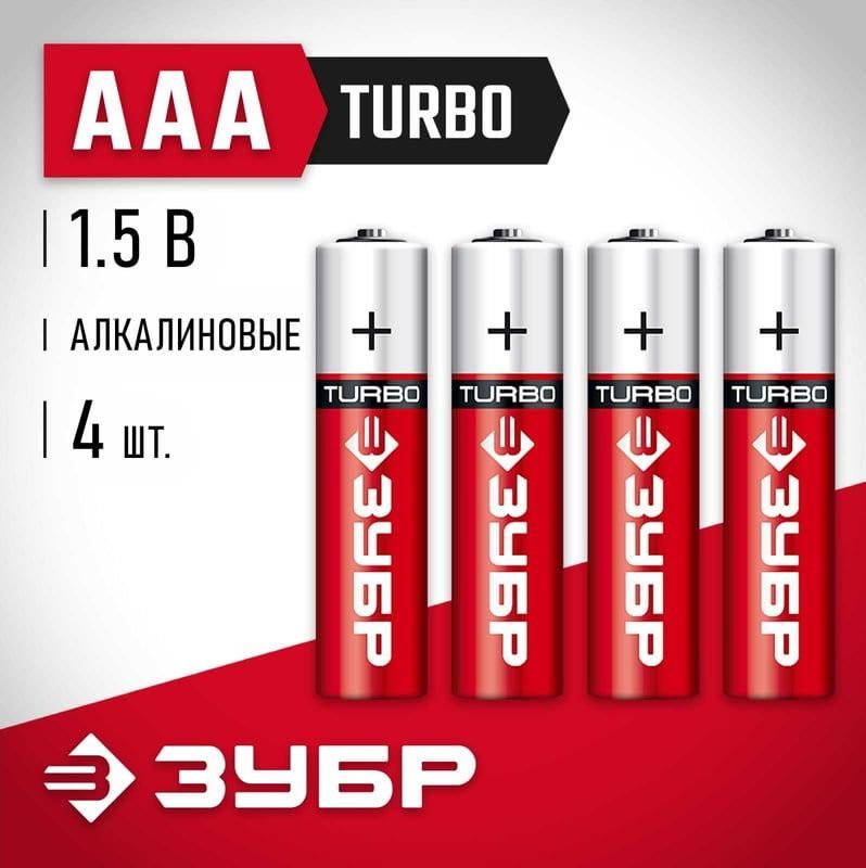 Батарейка минипальчиковая щелочная тип AAA 1,5 В ЗУБР Turbo 59211-4C_z01, 4 шт - фото