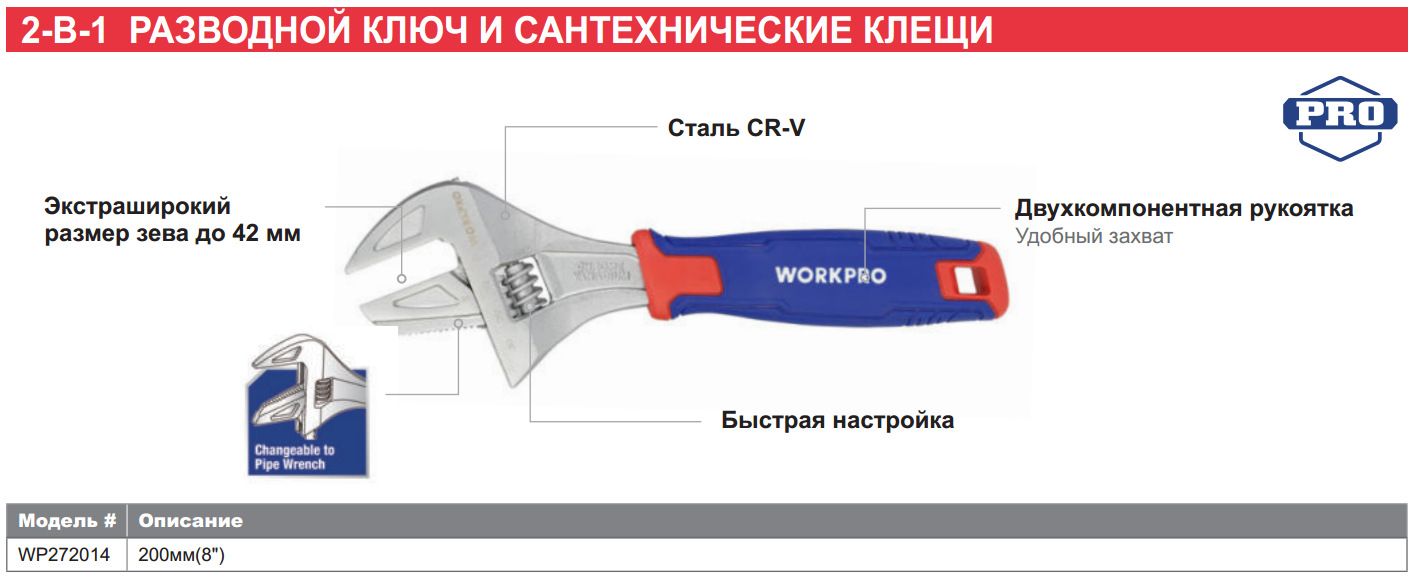 Ключ разводной со сверхшироким раскрытием 200 мм (8") Workpro WP272014, хромованадиевая сталь - фото