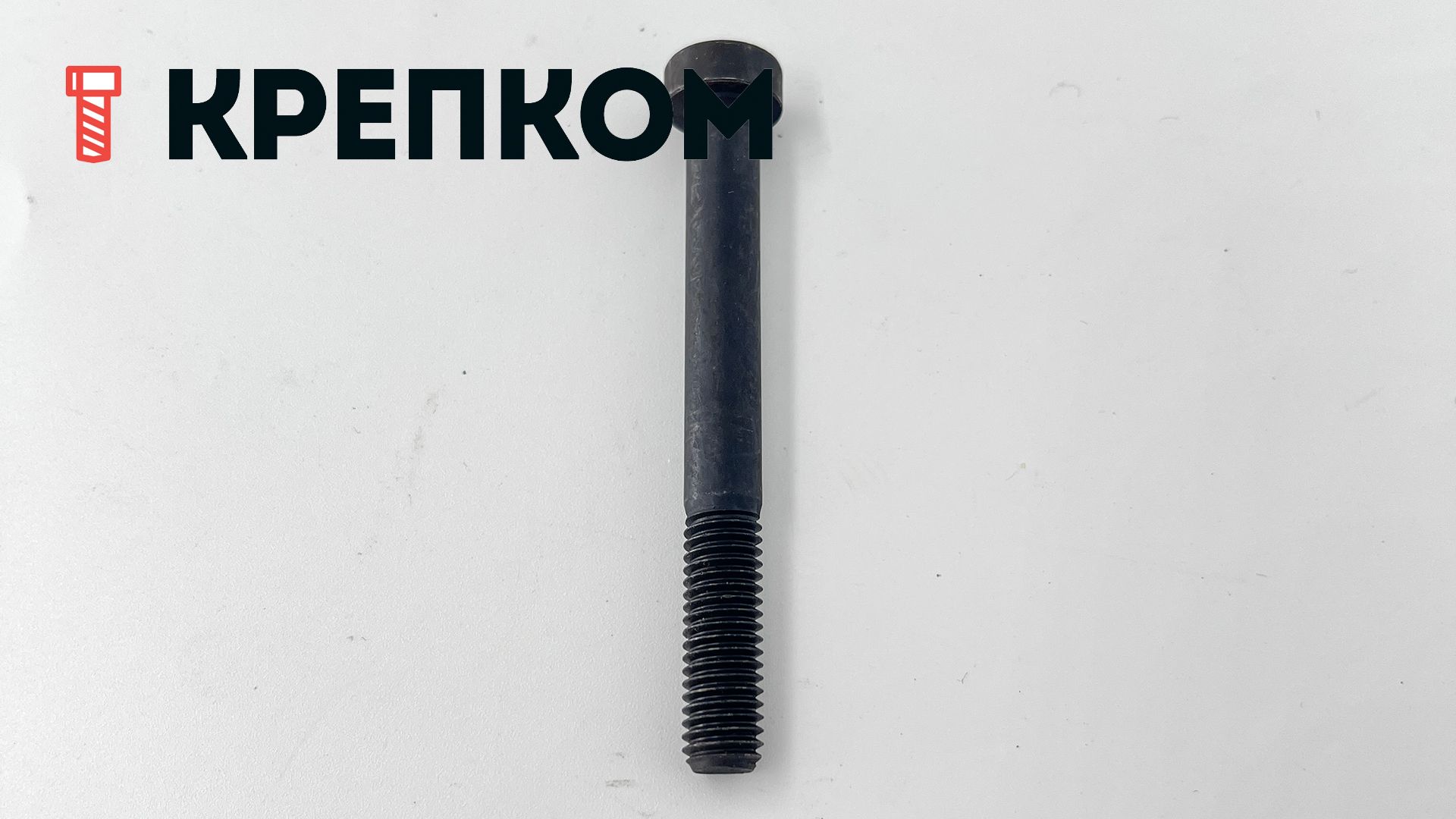 Винт с низкой цилиндрической головкой и внутренним шестигранником DIN 7984, класс прочности 8.8, оксидированный - фото