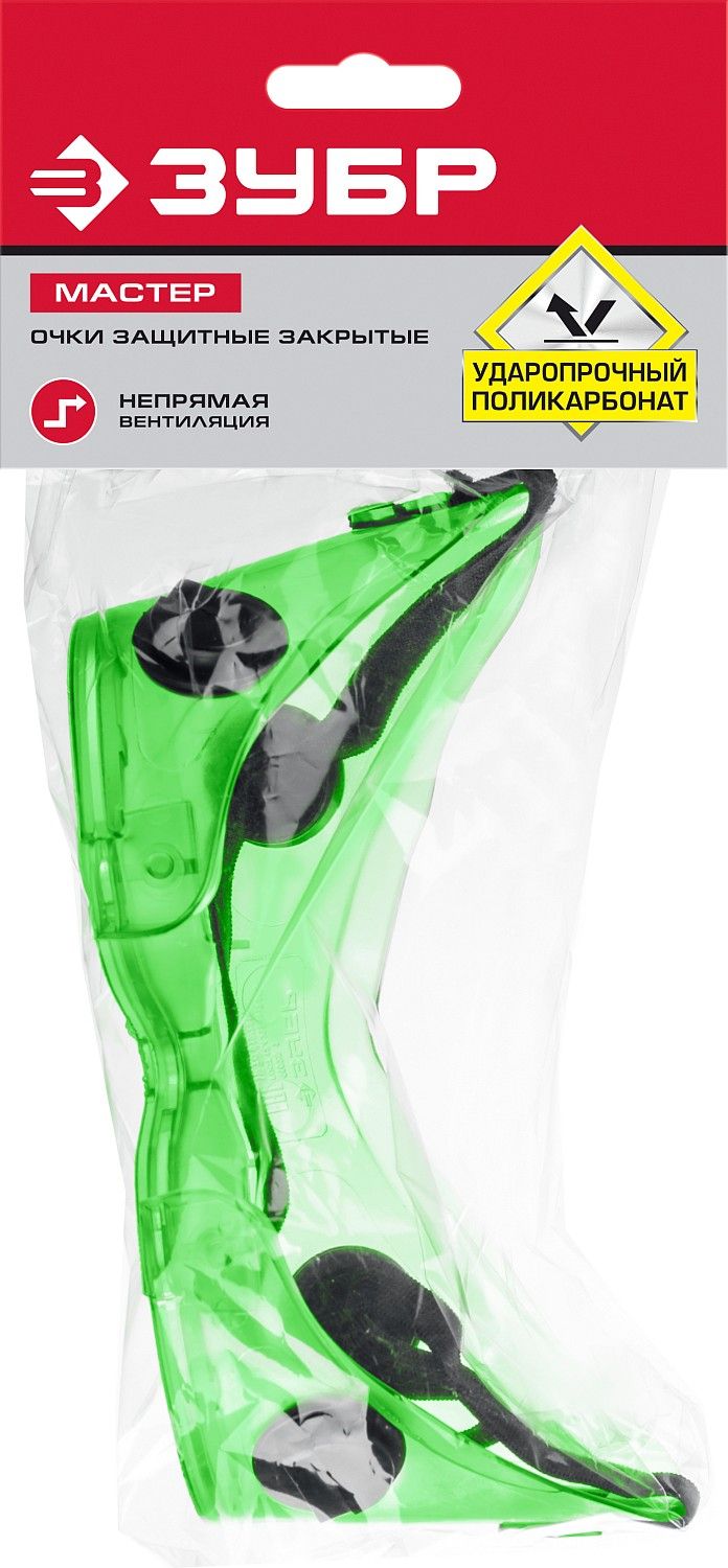 Очки защитные закрытого типа с непрямой вентиляцией ЗУБР Мастер 5 11026_z01 - фото