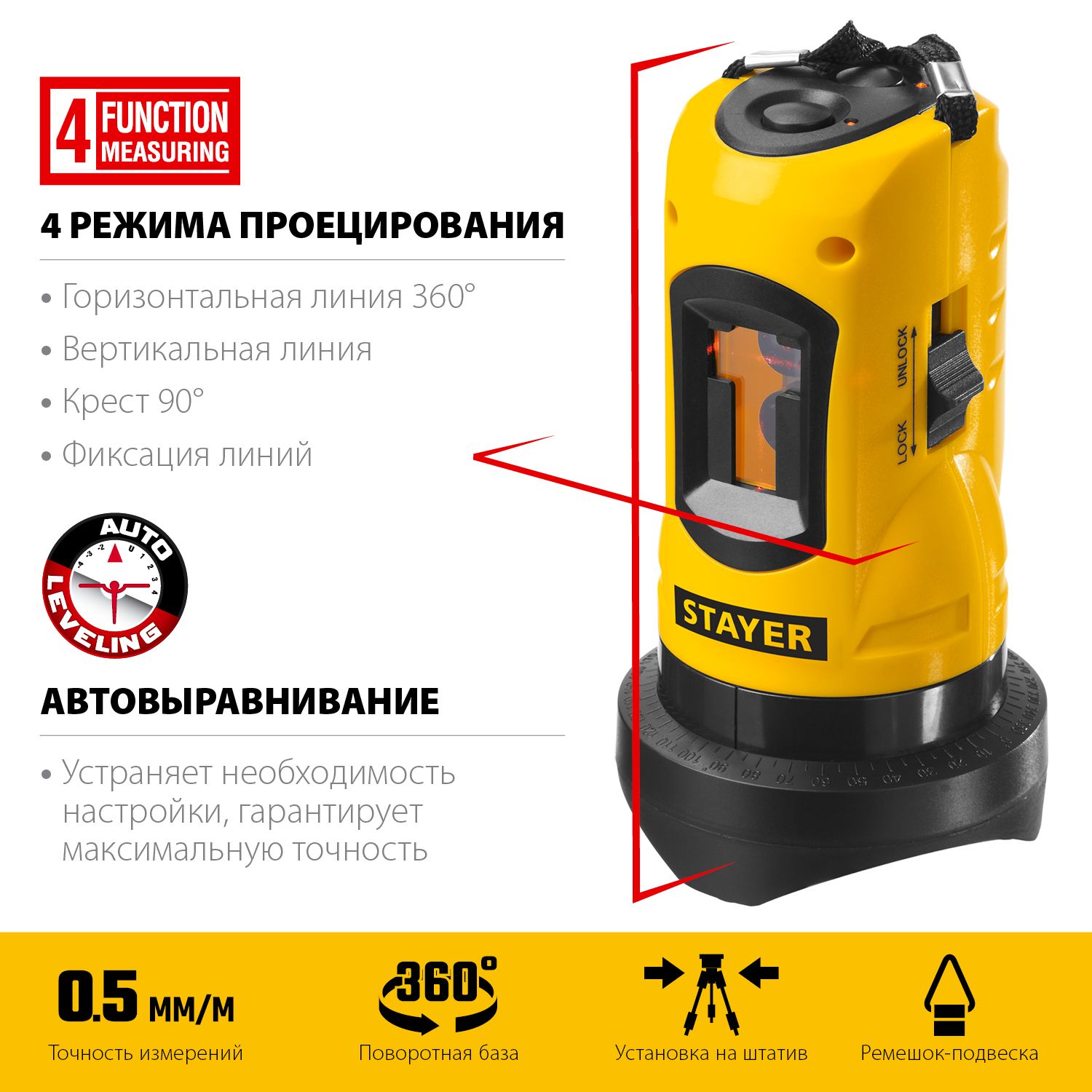 Нивелир лазерный линейный 10 м со штативом 120 см Stayer Laser-Max Professional 34960-H2, в пластиковом кейсе - фото