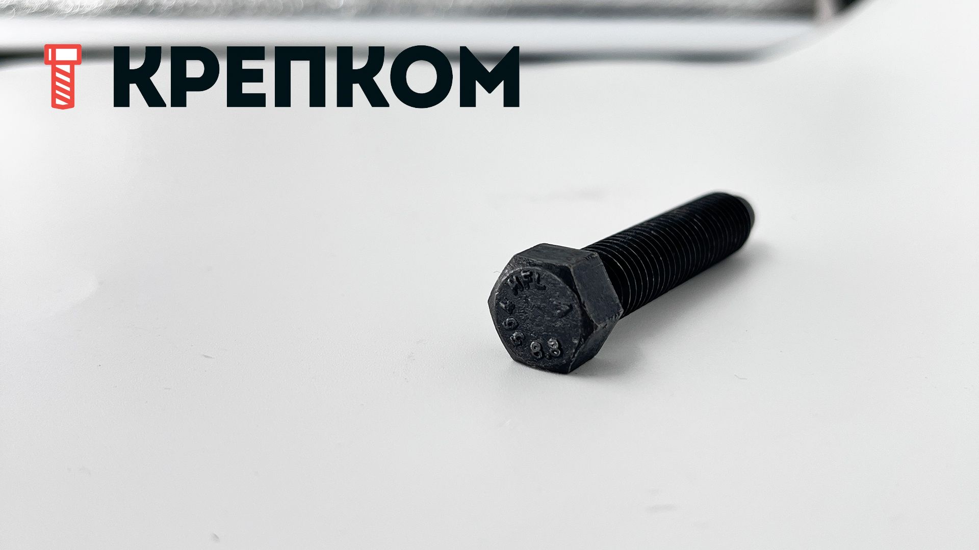 Болт установочный М10х50 DIN 564 форма A, класс прочности 8.8, без покрытия - фото