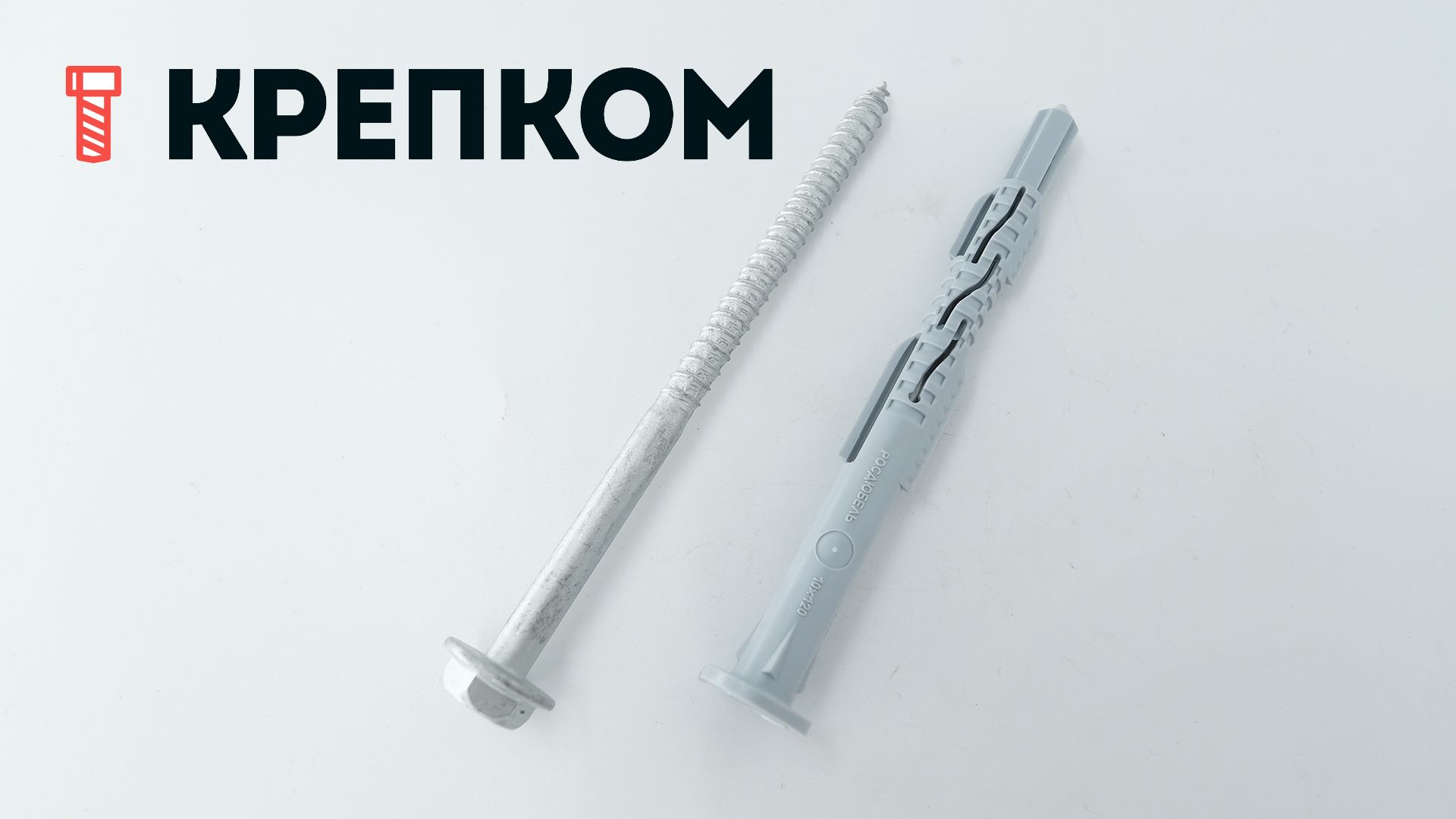 Дюбель рамный 10х120 мм с шурупом и прессшайбой - фото