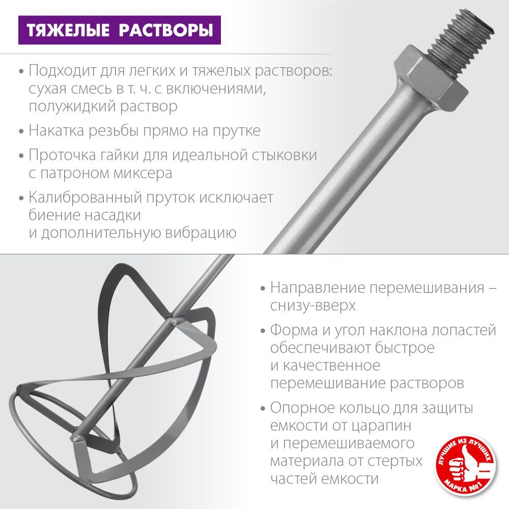 Насадка-миксер для тяжелых растворов "сверху-вниз" ЗУБР МНТ - фото