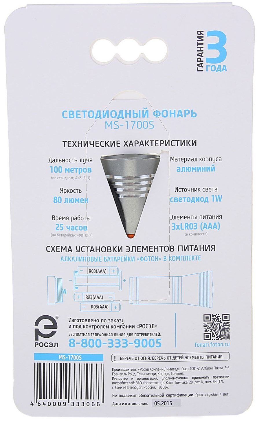 Светодиодный фонарь ФОТОН MS-1700S (1В)
