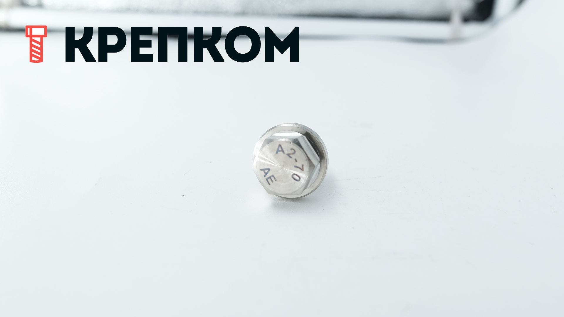 Пробка-заглушка G 1/4" с шестигранной головкой и фланцем DIN 910, нержавеющая сталь А2 - фото