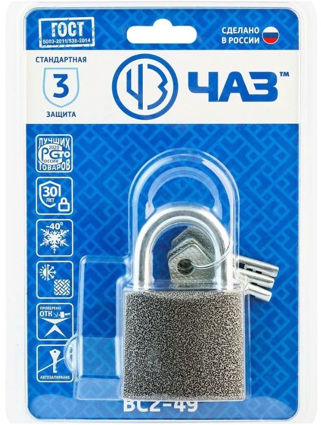 Замок навесной дисковый ВС2-49 с финским ключом ЧАЗ 37220-49 - фото