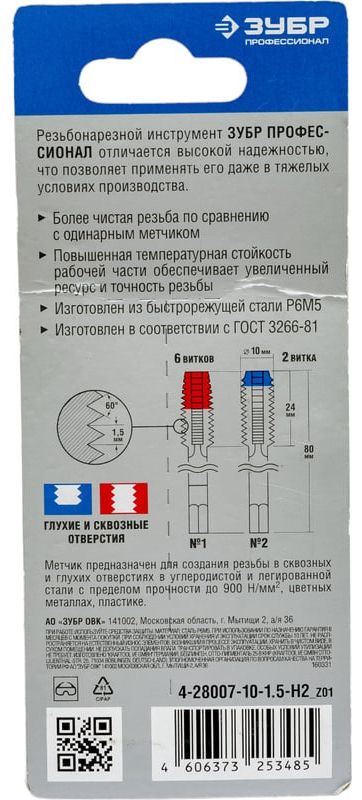 Метчик машинно-ручной сталь Р6М5 Профессионал ЗУБР, комплект - 2 шт - фото