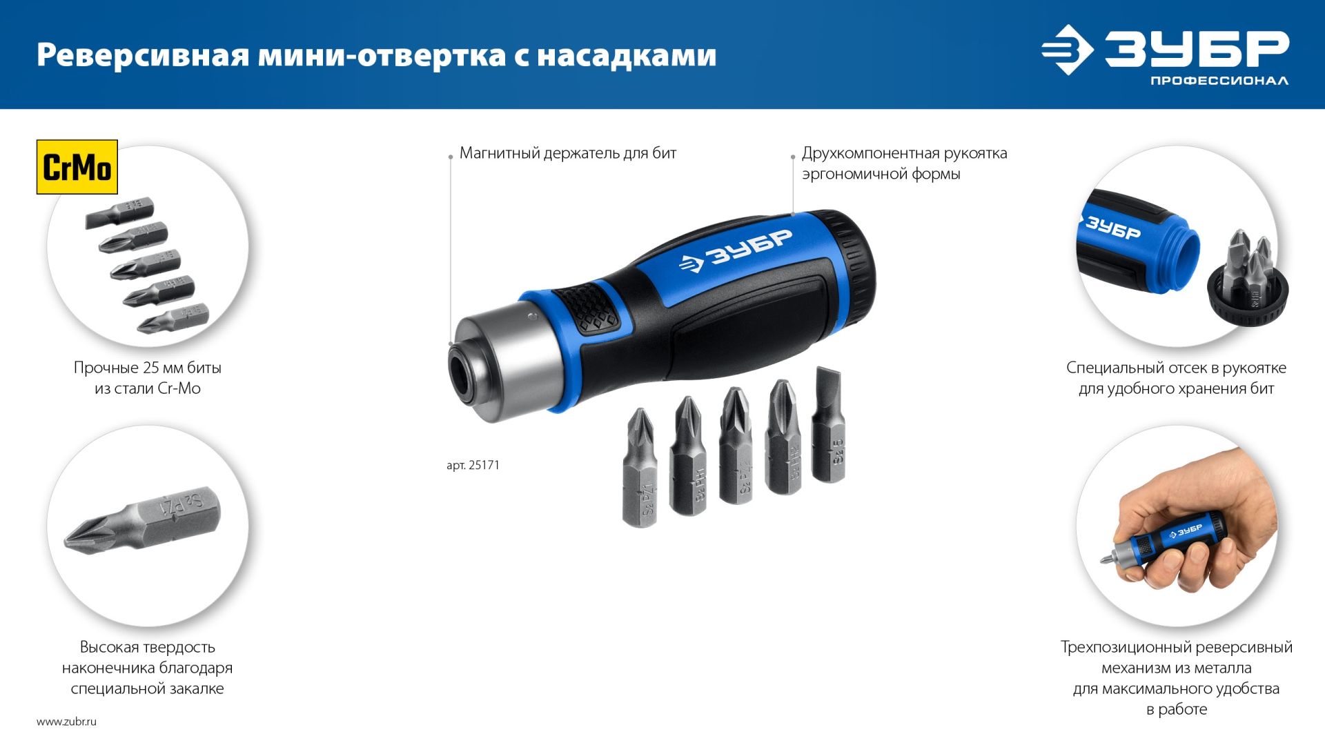 Отвертка реверсивная маслобензотойкая с битами SL, PH, PZ ЗУБР 25171, 6 предметов - фото
