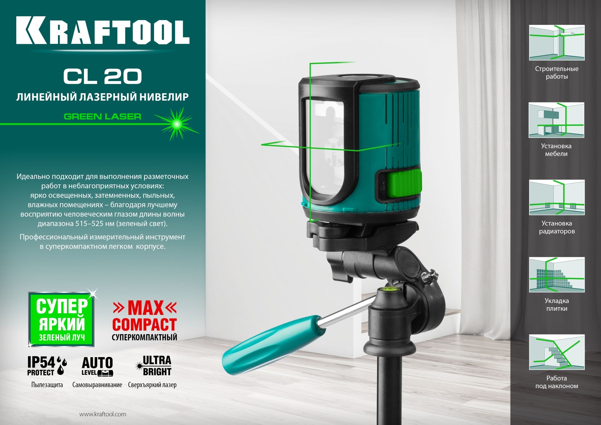 Нивелир лазерный CL 20 Kraftool 34701 - фото