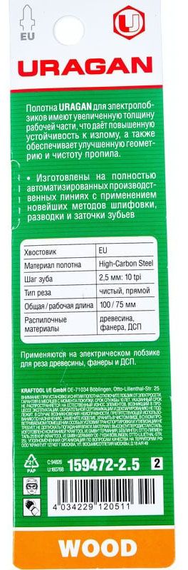 Полотна по дереву T101B для электролобзика 75х2,5 мм, Uragan 159472-2.5_z02, высокоуглеродистая сталь (HCS), 2 шт - фото