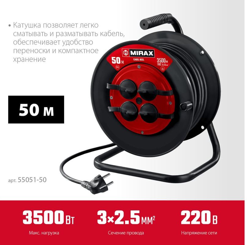 Удлинитель силовой на катушке 50 м ПВС 3500 Вт Mirax 55051-50 - фото