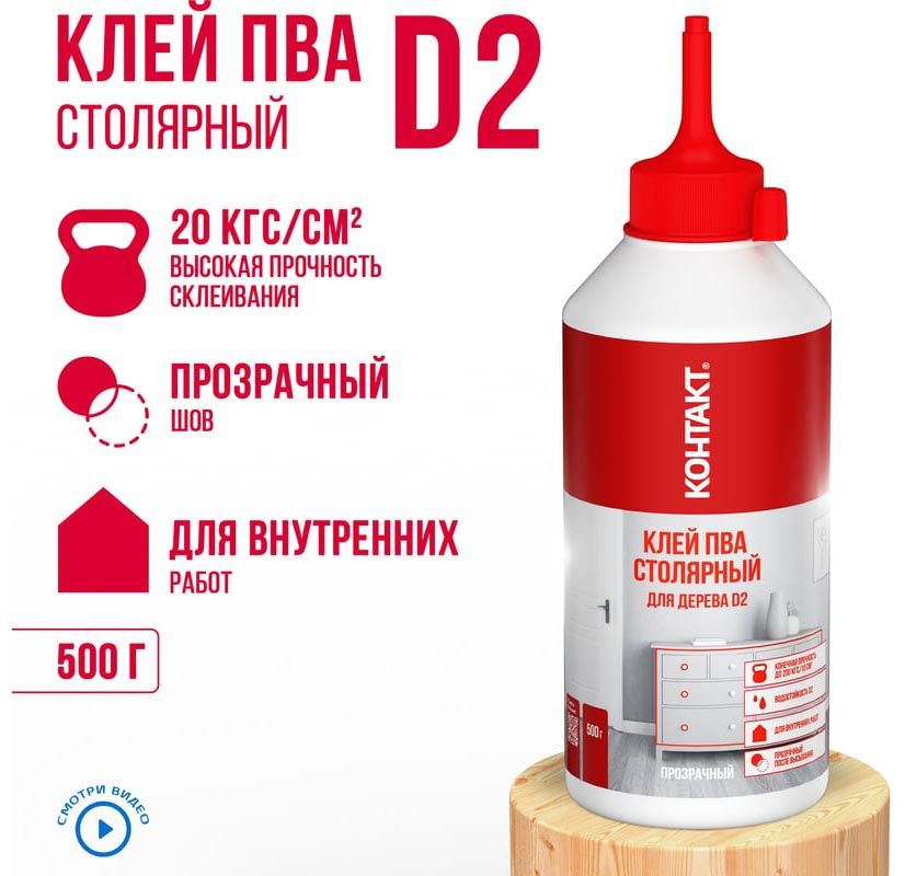 Клей ПВА столярный для дерева D2 500 гр Контакт 25260 - фото