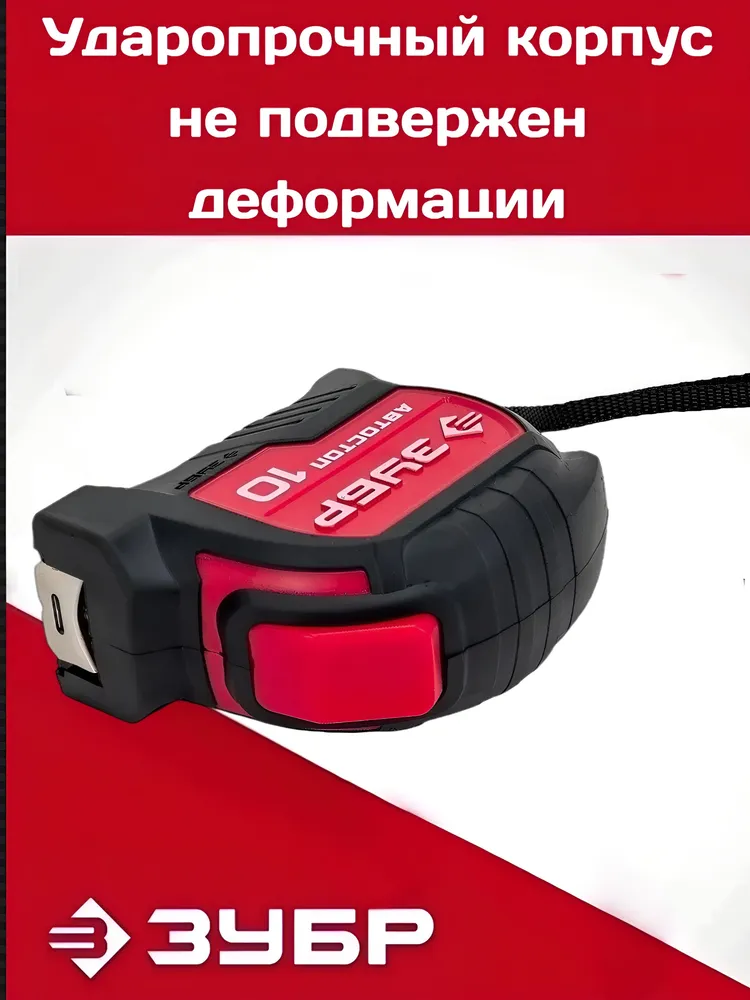 Рулетка с автостопом и ударостойким обрезиненным корпусом ЗУБР - фото