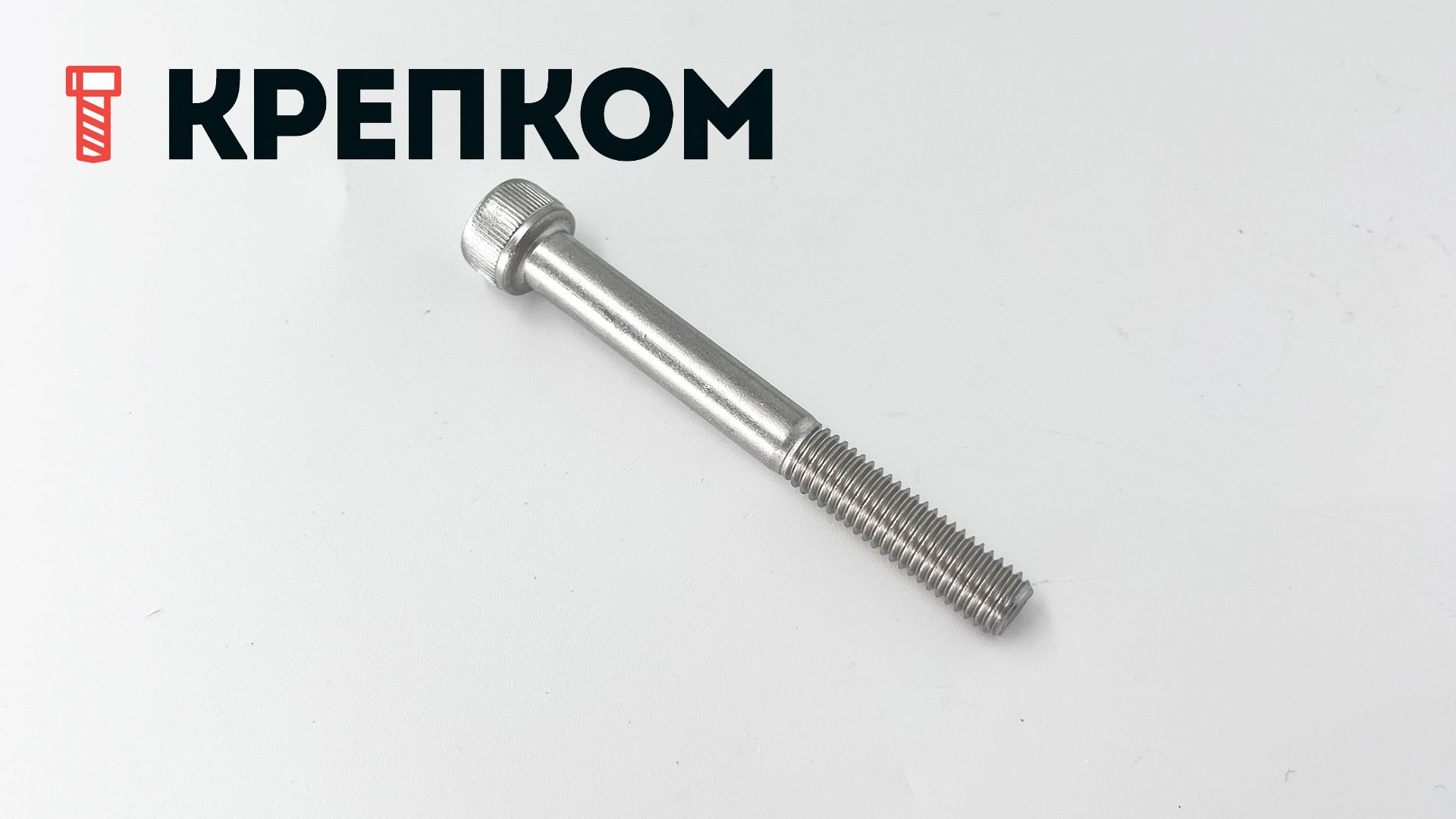 Винт (болт) с внутренним шестигранником и цилиндрической головкой DIN 912 (ISO 4762), нержавеющая сталь А4-80 - фото