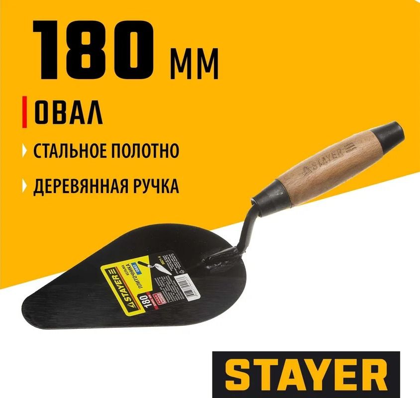 Кельма печника полотно 180 мм с деревянной ручкой Stayer 0821-4 - фото