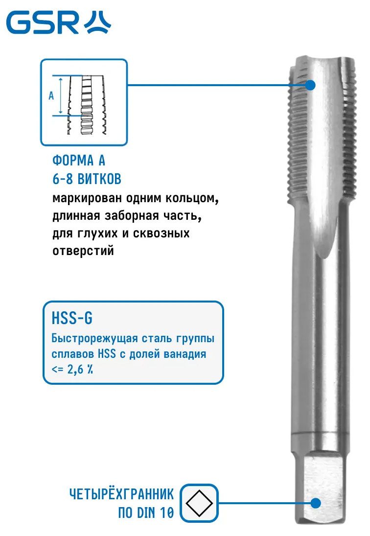 Метчик ручной черновой №1 для глухих и сквозных отверстий HSS-G DIN 352 GSR - фото