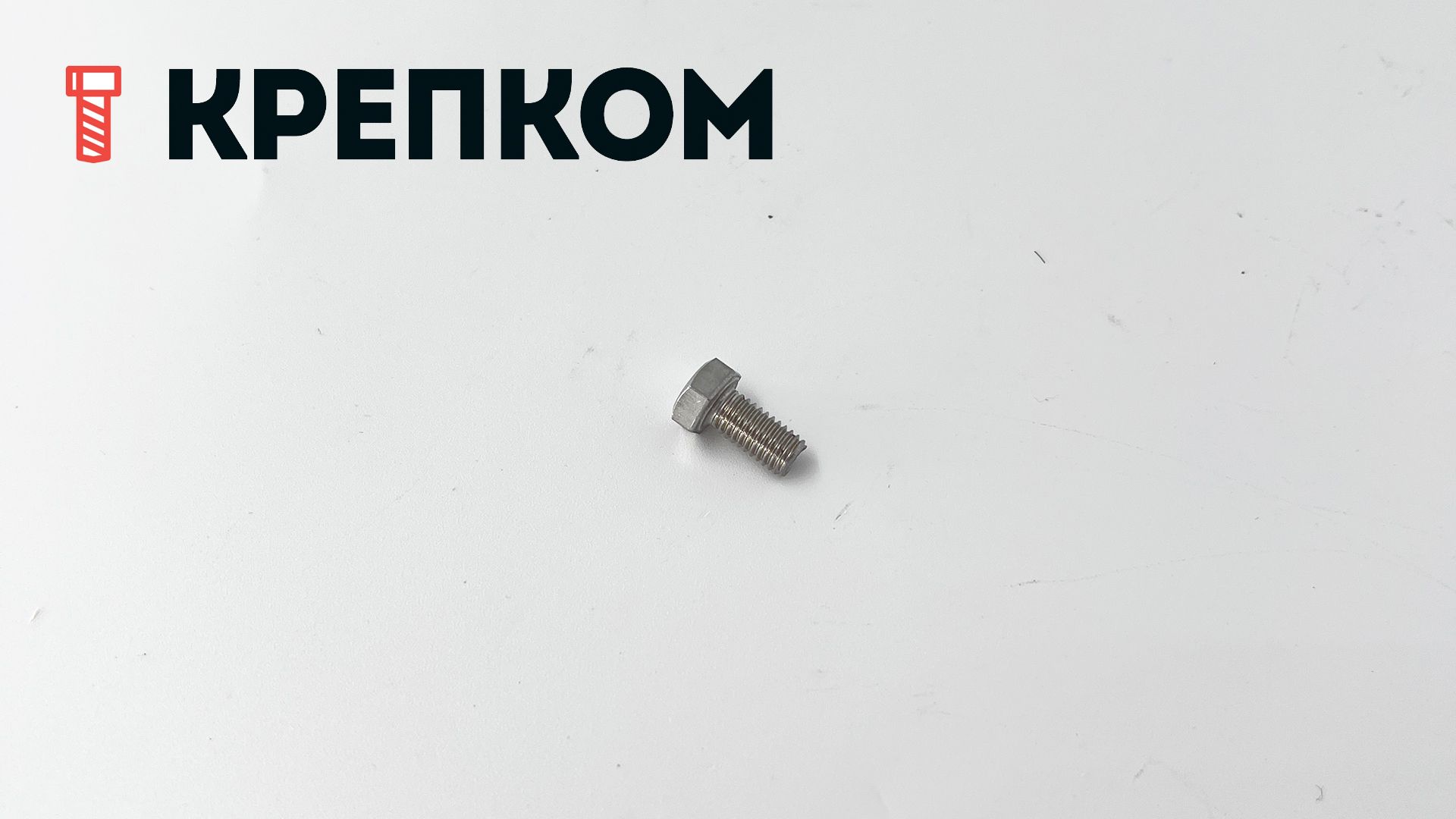 Болт с шестигранной головкой и полной резьбой DIN 933, нержавеющая сталь А4 - фото