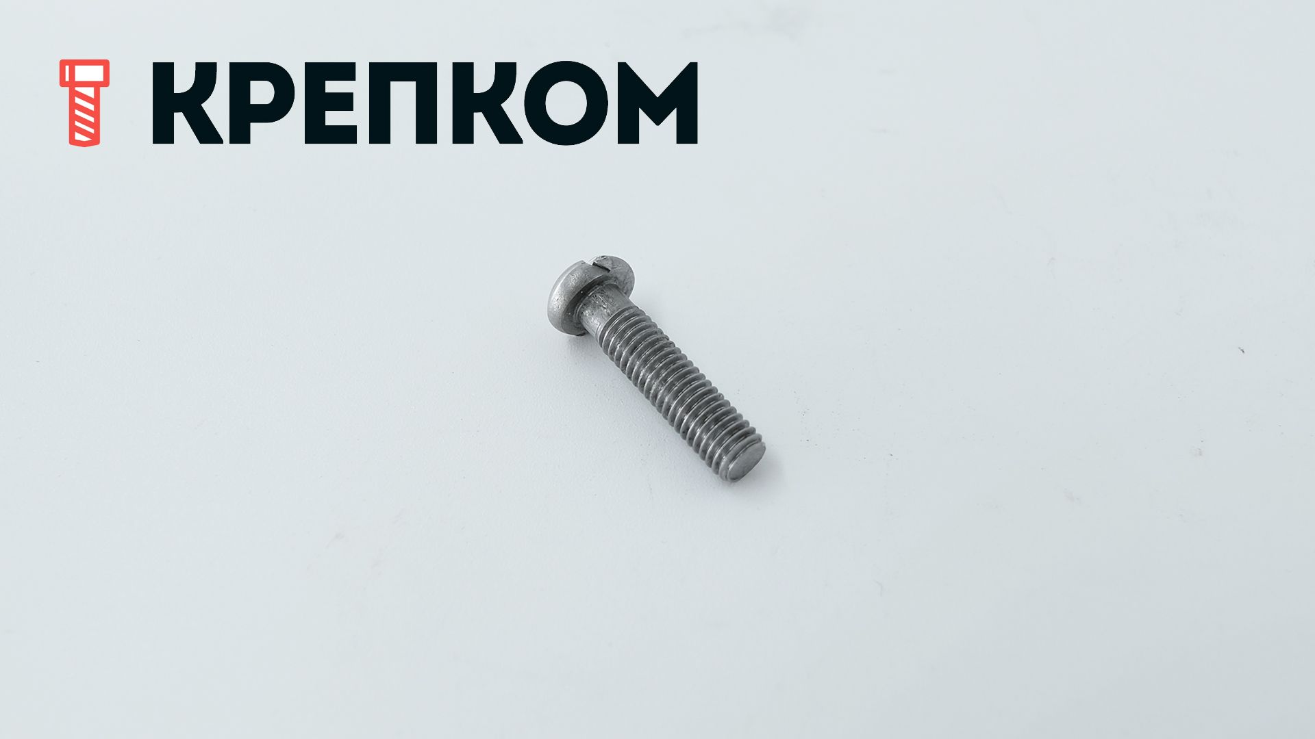Винт с полукруглой головкой DIN 7985 (ISO 7045), сталь без покрытия - фото