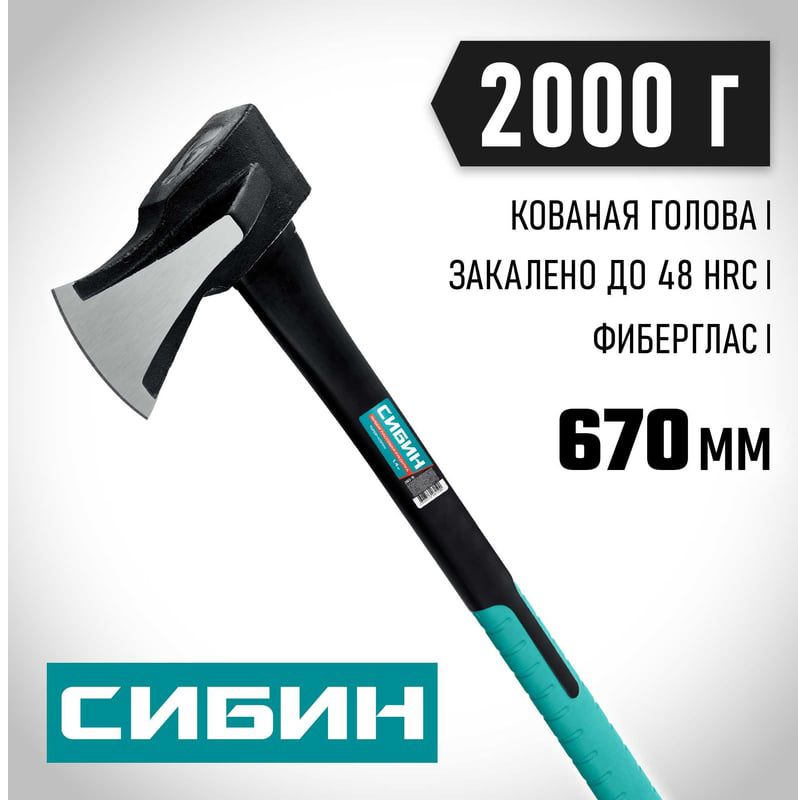 Топор-колун 2 кг Ушастый Фибергласс СИБИН 2083-20 - фото