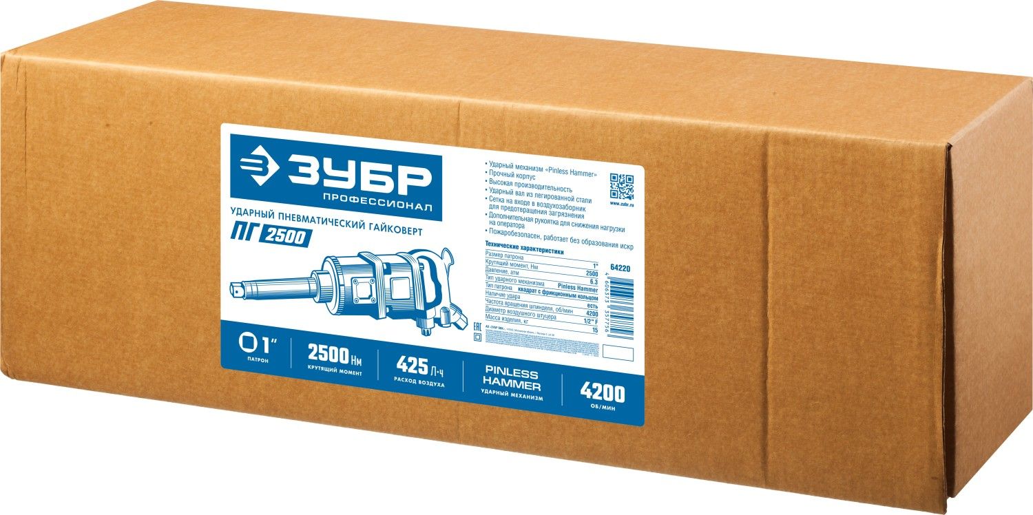 Гайковерт пневматический ударный ПГ-2500, 1", 2500 Н·м ЗУБР 64220, алюминий - фото