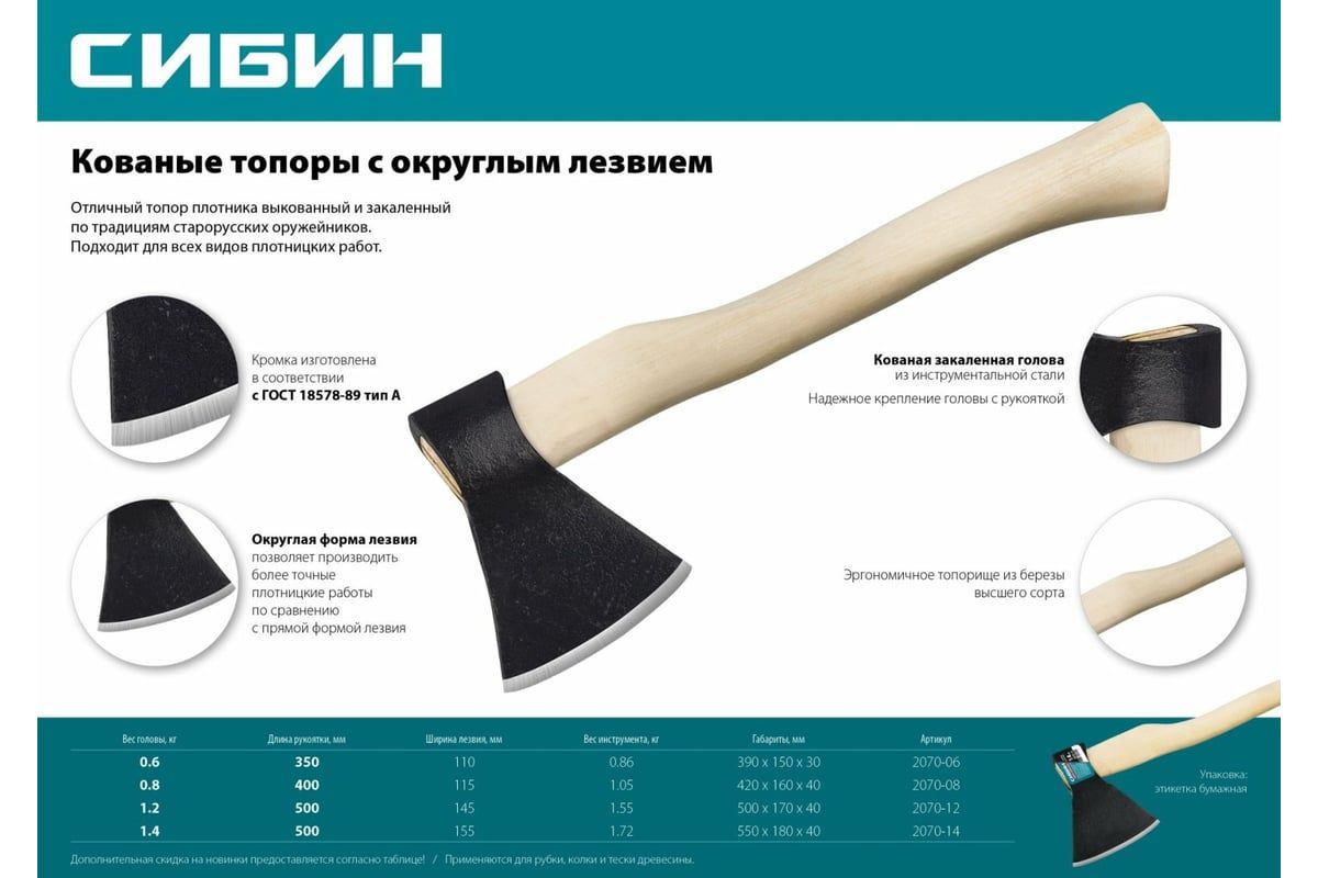 Топор кованый с округлым лезвием СИБИН - фото