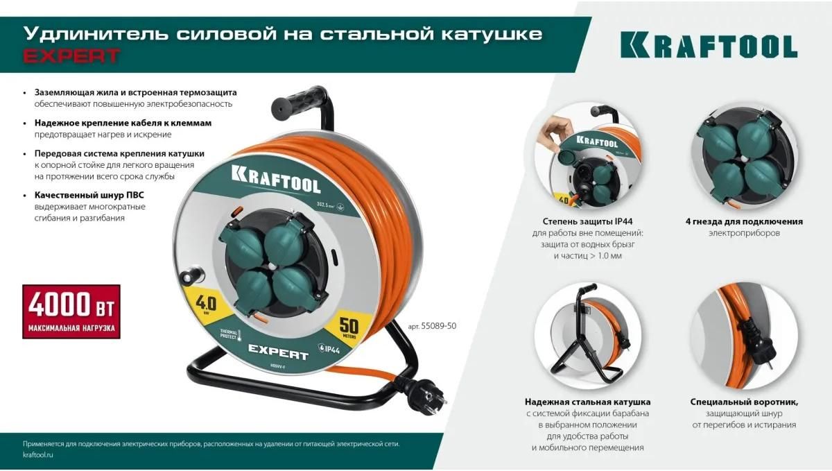 Удлинитель силовой на стальной катушке ПВС, 3х2,5 мм², 30 м, 4000Вт, IP44 Expert Kraftool 55089-30 - фото