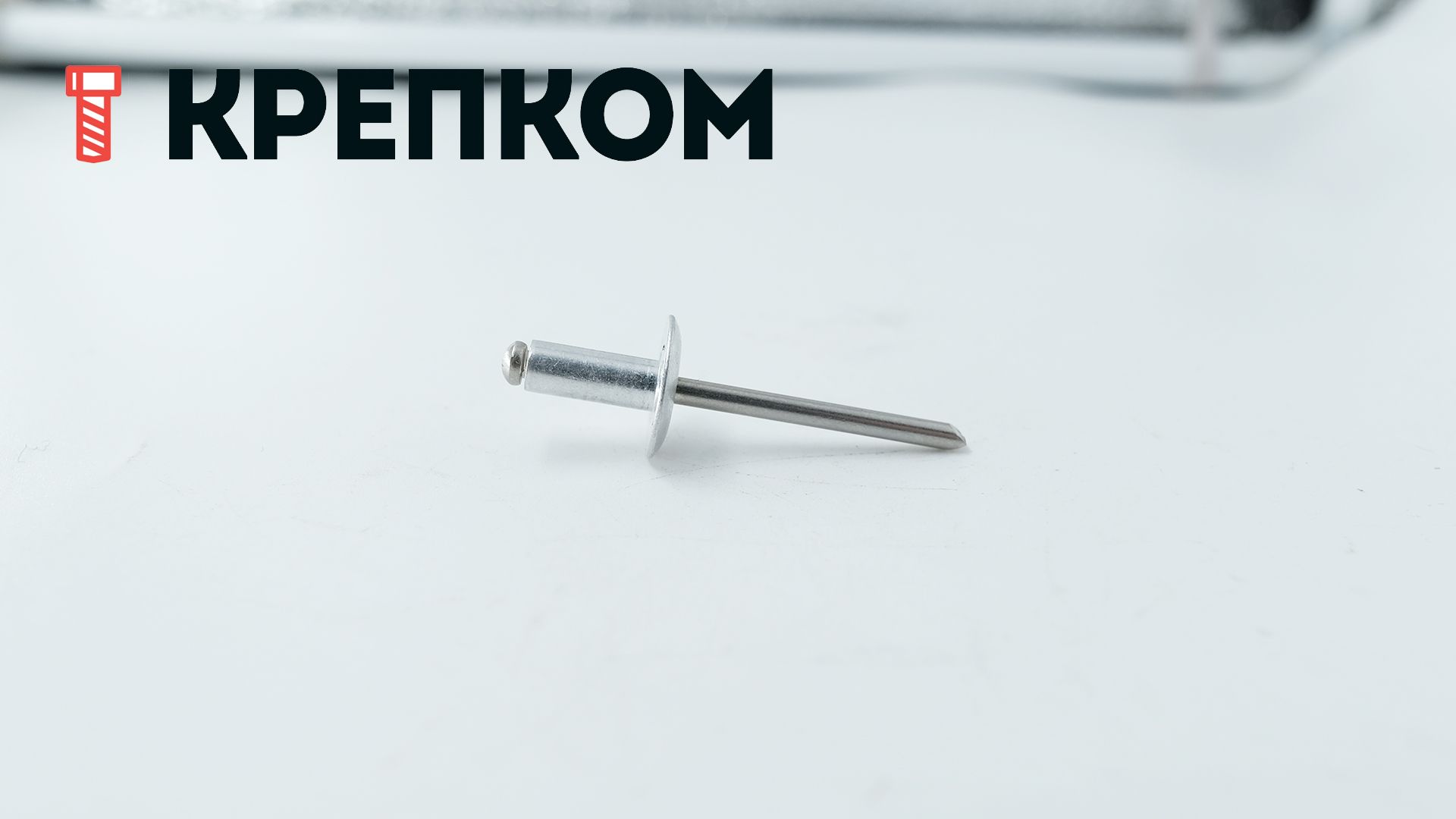 Заклепка вытяжная алюминий/сталь с широким бортиком - фото