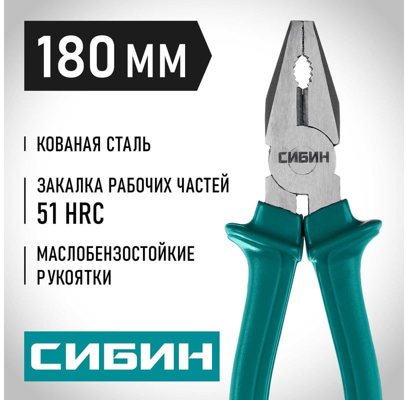 Плоскогубцы СИБИН - фото