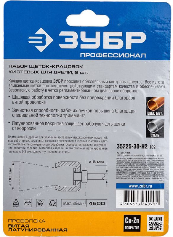 Набор щеток кистевых для дрели Профессионал ЗУБР 35225-30-H2, 2 шт - фото