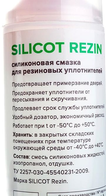 Смазка силиконовая SILICOT Rezin ВМПАВТО 2102, 70 мл флакон - фото