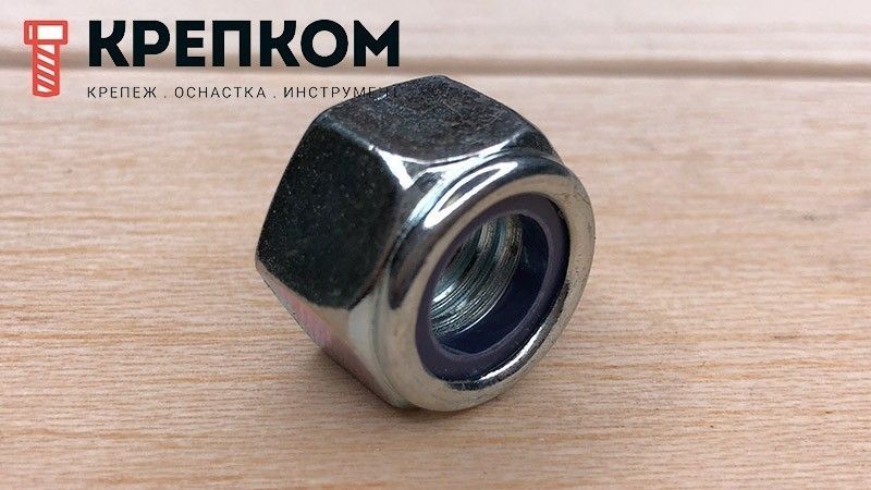 Гайка самоконтрящаяся DIN 982 (высокая) с нейлоновой вставкой, класс прочности 10, оцинкованная сталь - фото
