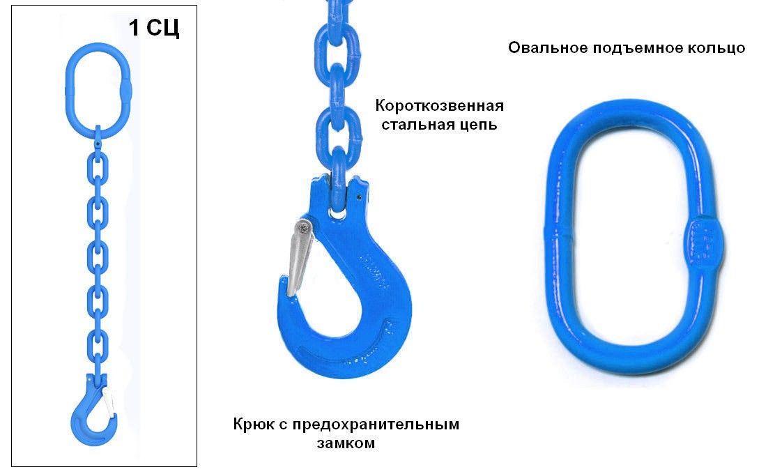 Цепной строп 1СЦ с крюками SKHL грузоподъемностью 10 т, длина 1 м, 10 класс прочности - фото