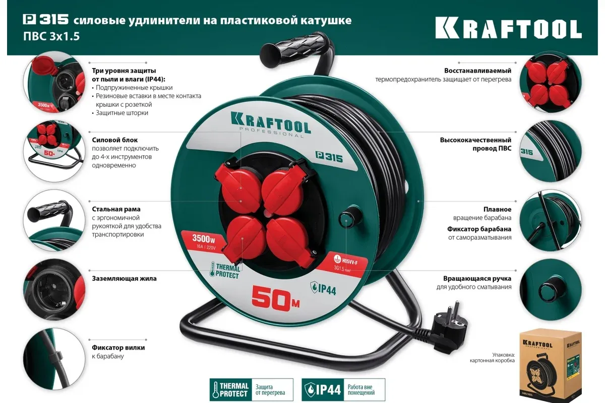 Удлинитель силовой на катушке ПВС, 3х1,5 мм², 50 м, 3500 Вт, IP44 P-315 Kraftool 55084-50 - фото