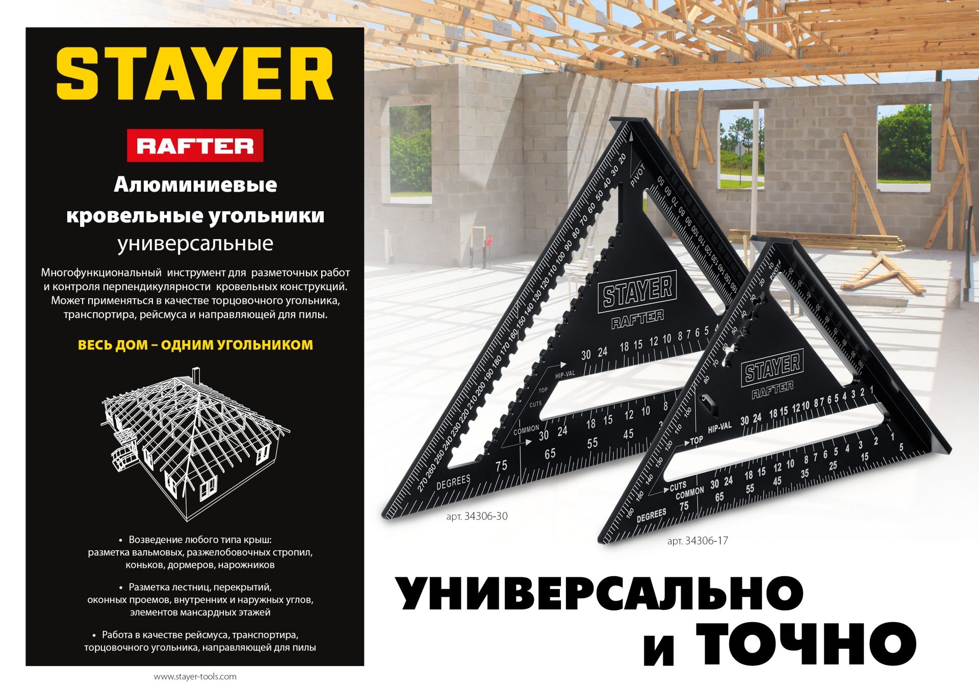 Угольник кровельный 150 мм 5-в-1 Professional Stayer 34306-17 - фото