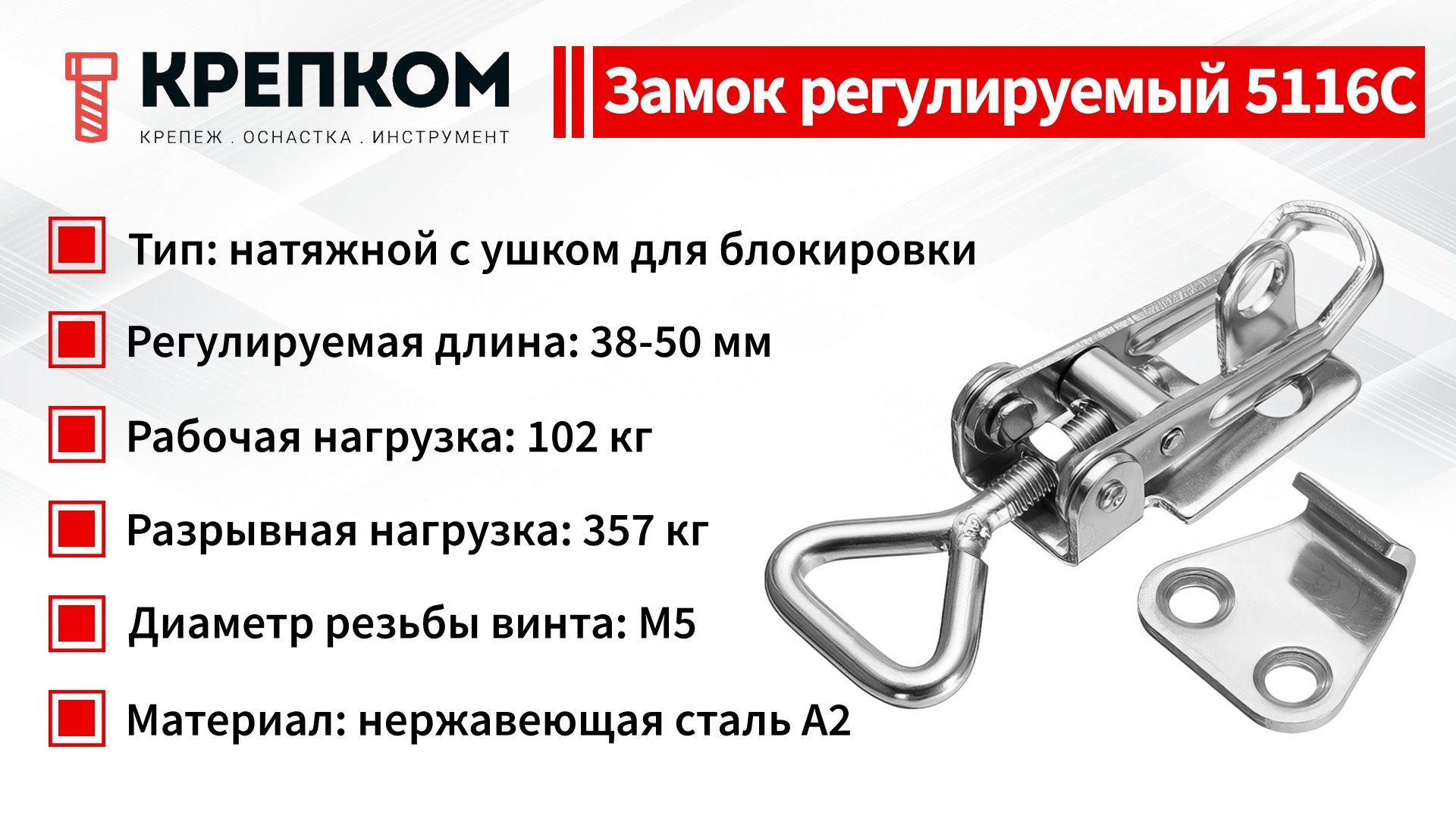 Замок регулируемый натяжной с ушком L=38-50 мм, нагрузка 102 кг, 5116C, нержавеющая сталь А2 - фото