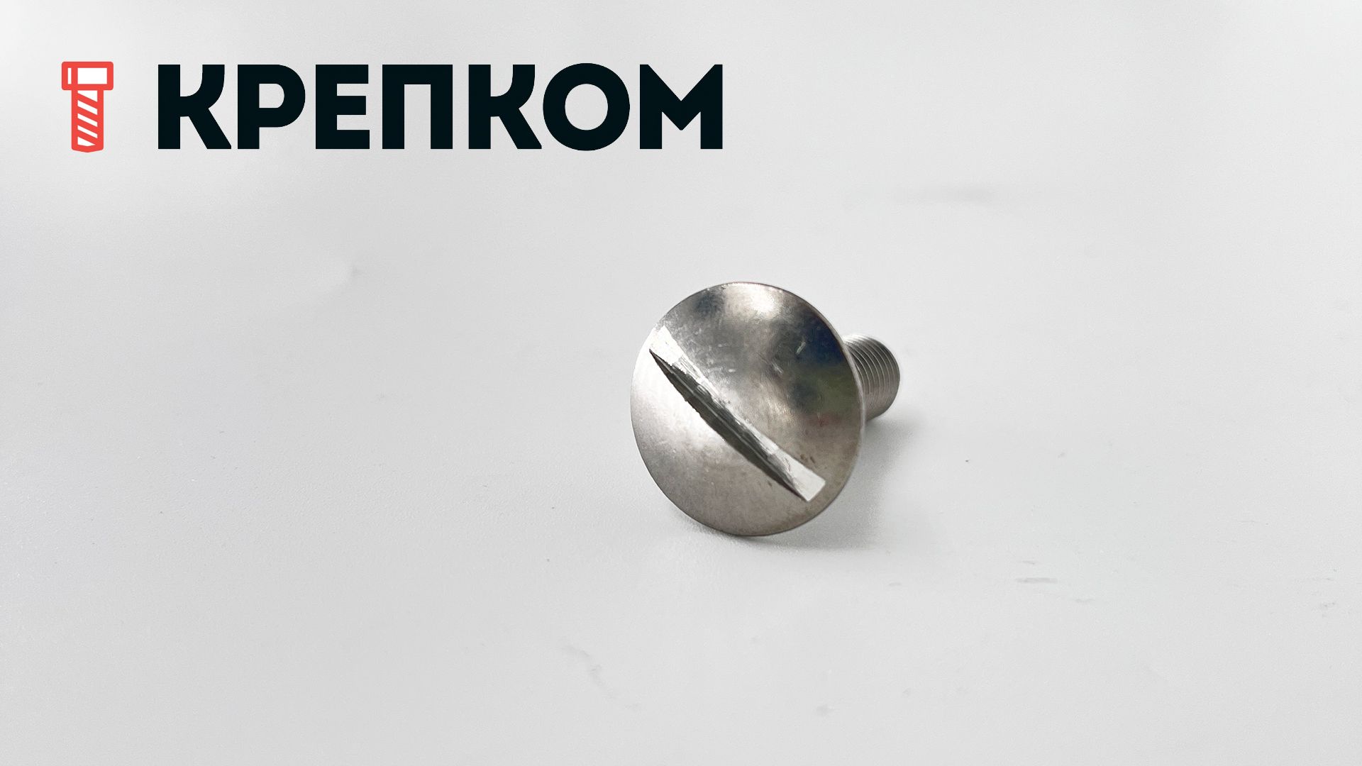 Винт мебельный М8х40 NF E 27-128 (art 9056), нержавеющая сталь А2 - фото