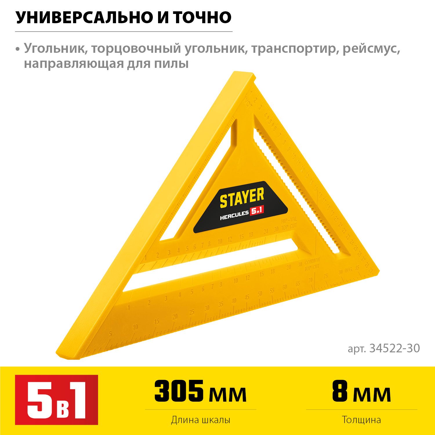 Угольник кровельный пластиковый 305 мм 5-в-1 Stayer 34522-30 - фото