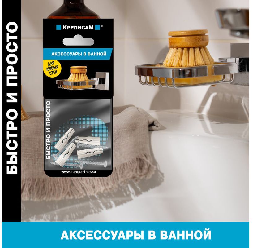 Комплект для крепления аксессуаров в ванной комнате Европартнер KM 1800 1 - фото