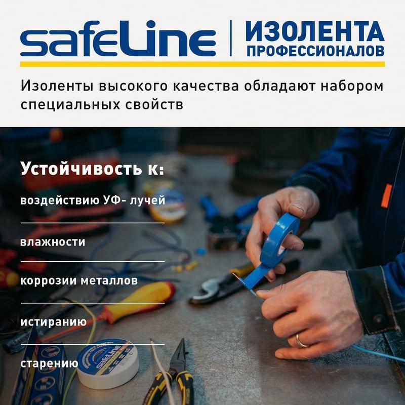 Изолента 15 мм 20 м Safeline 9361, жёлтая - фото