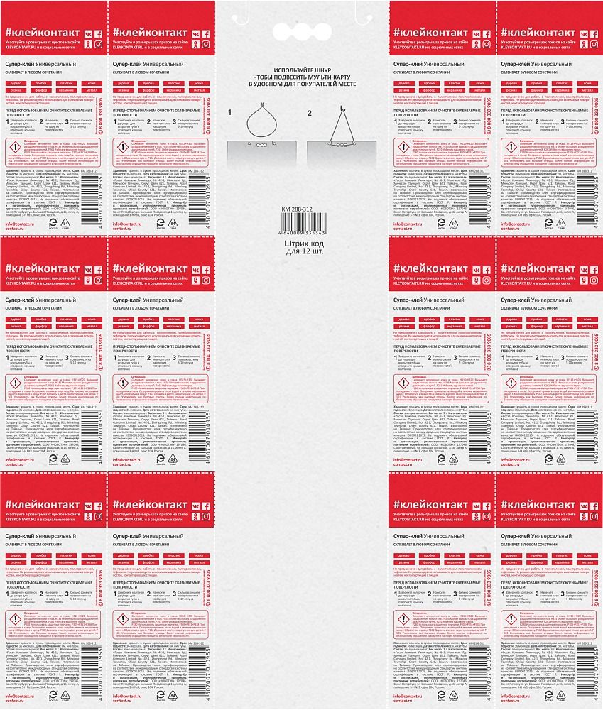 Супер-клей жидкий 3 г Контакт 22291, этилцианакрилат - фото