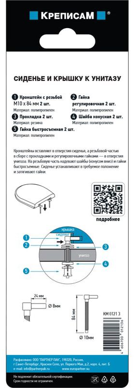 Крепление 10х84 для сидения и крышки унитаза Европартнер №2 - фото