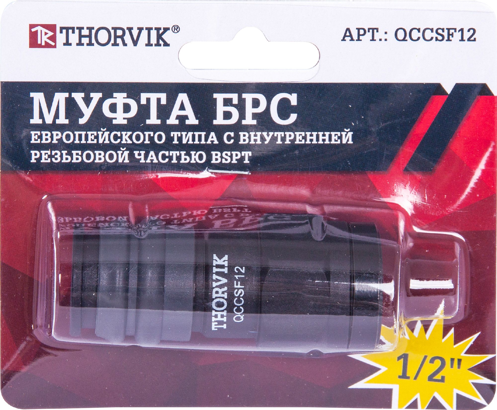 Муфта БРС европейского типа с внутренней резьбовой частью BSPT Thorvik - фото