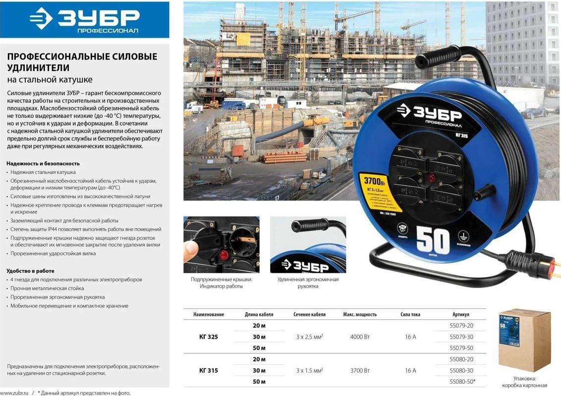 Удлинитель силовой на стальной катушке КГ-315 Профессионал ЗУБР - фото
