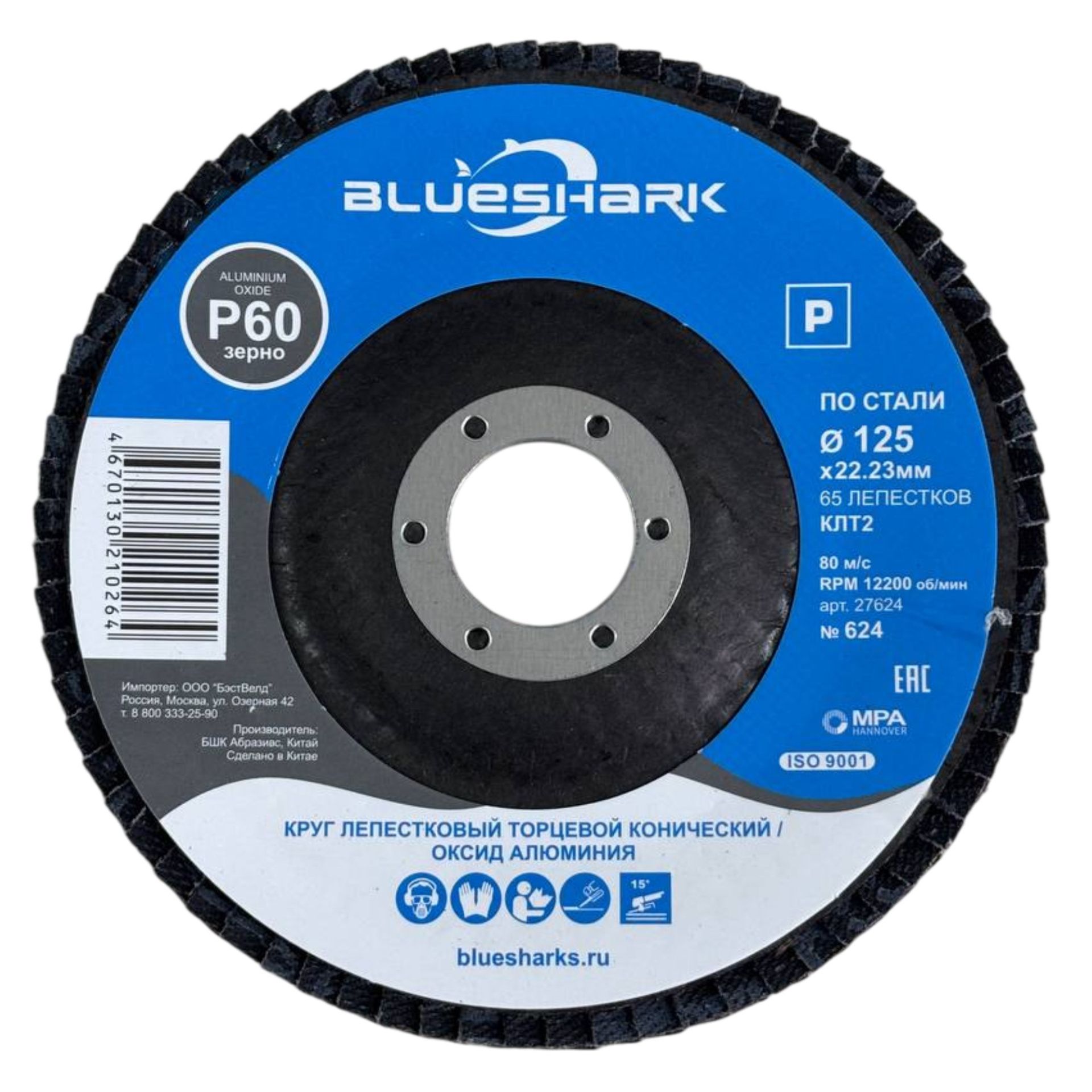 Круг лепестковый торцевой конический по металлу Blueshark - фото