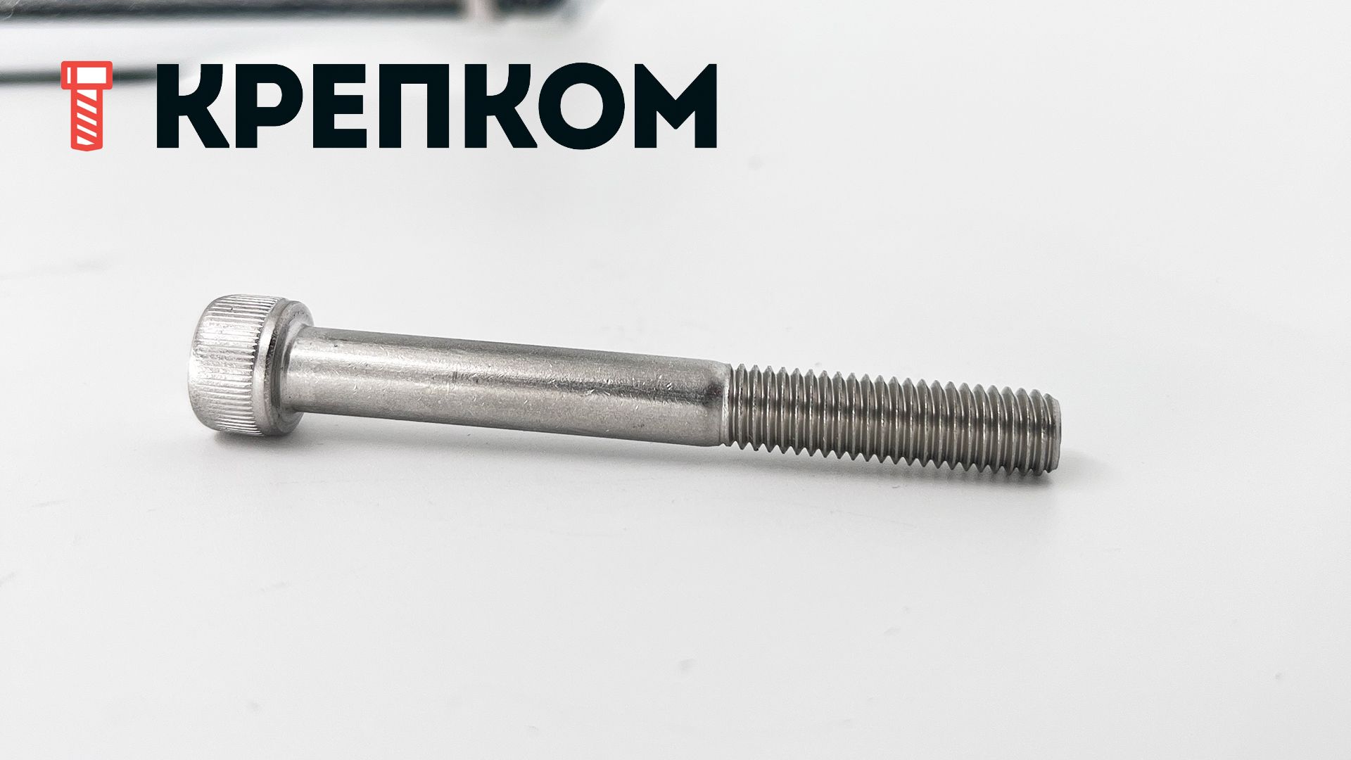 Винт (болт) с внутренним шестигранником и цилиндрической головкой DIN 912 (ISO 4762), нержавеющая сталь А4-80 - фото