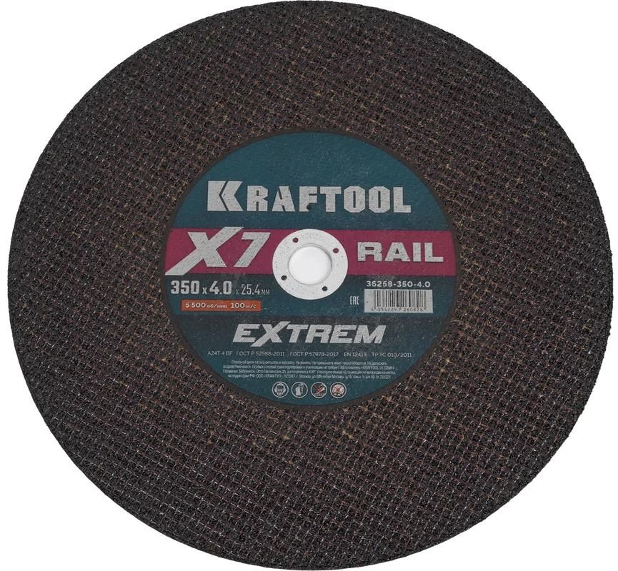 Диск отрезной для бензореза по ж/д рельсам 350х4х25,4 мм X7-Extrem Rail Kraftool 36258-350-4.0 - фото